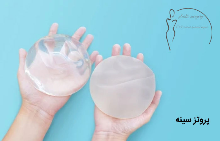 ایمپلنت-و-پروتز-سینه