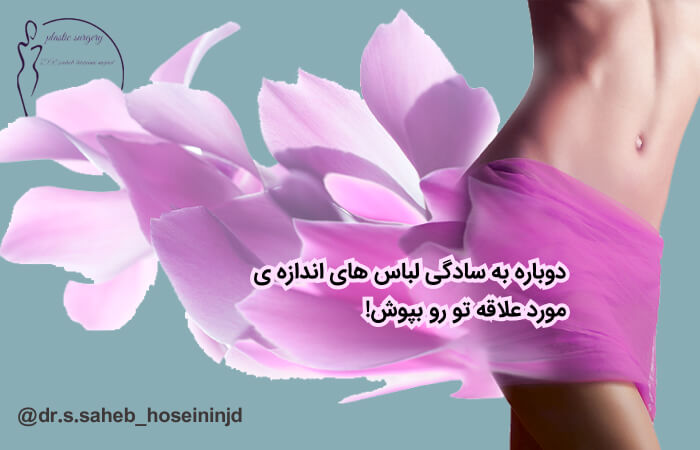 ابدومینوپلاسی در اهواز