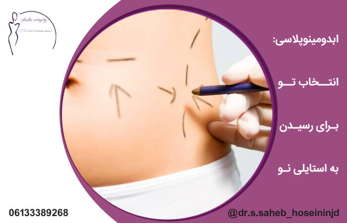 جراحی تامی تاک 