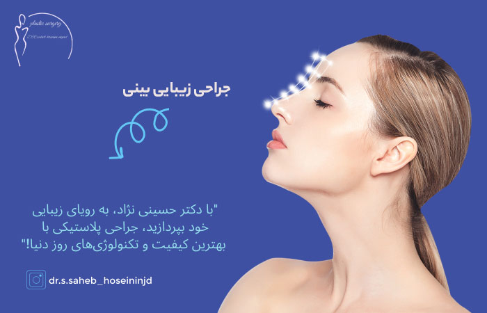جراحی-زیبایی-بینی