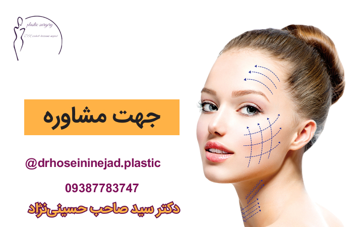 مشاوره لیفت صورت در اهواز