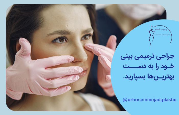 عمل ترمیمی بینی