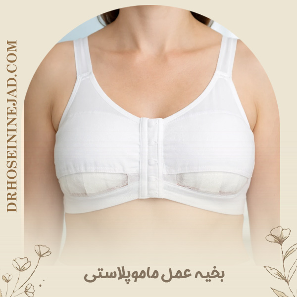 بخیه عمل ماموپلاستی - دکتر حسینی نژاد